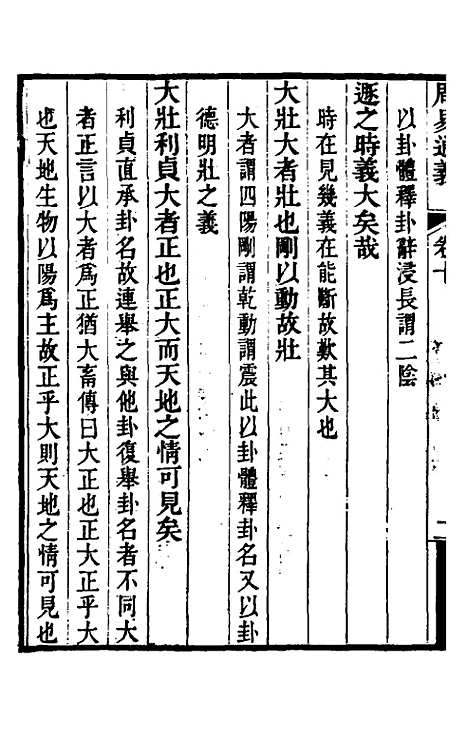 【周易通义】六 - 苏秉国.pdf