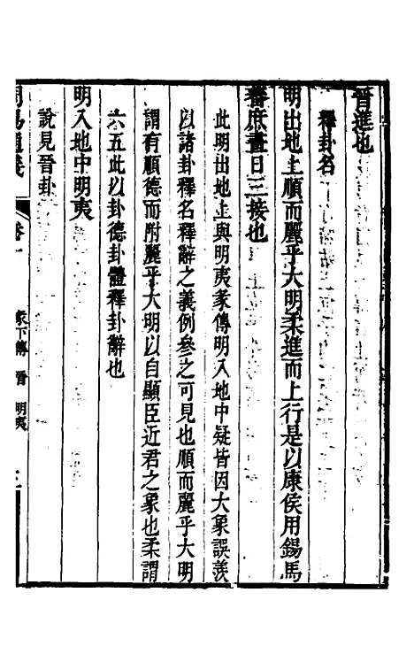 【周易通义】六 - 苏秉国.pdf