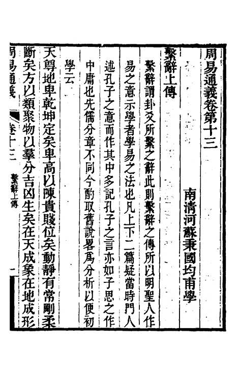 【周易通义】八 - 苏秉国.pdf