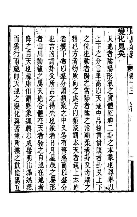 【周易通义】八 - 苏秉国.pdf