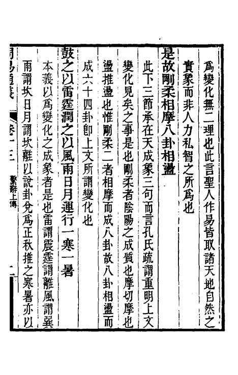 【周易通义】八 - 苏秉国.pdf