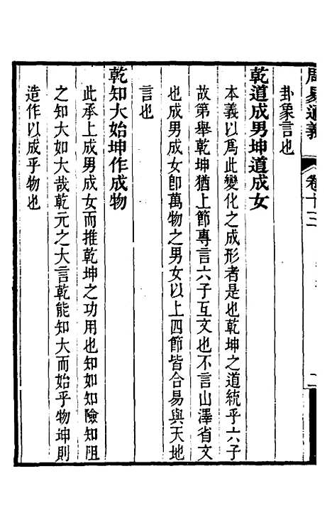 【周易通义】八 - 苏秉国.pdf