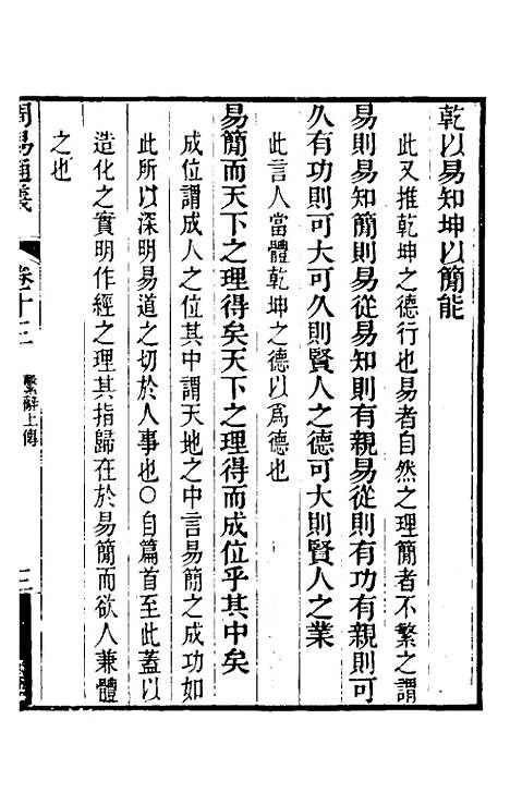 【周易通义】八 - 苏秉国.pdf