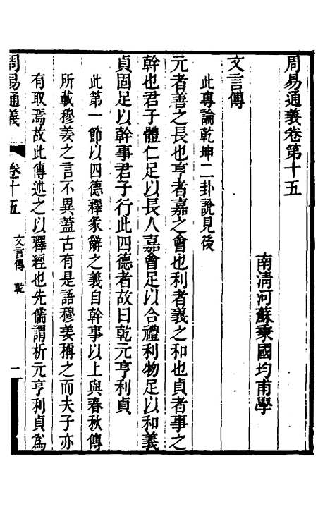 【周易通义】九 - 苏秉国.pdf