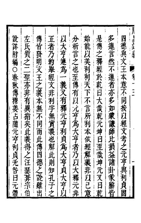 【周易通义】九 - 苏秉国.pdf