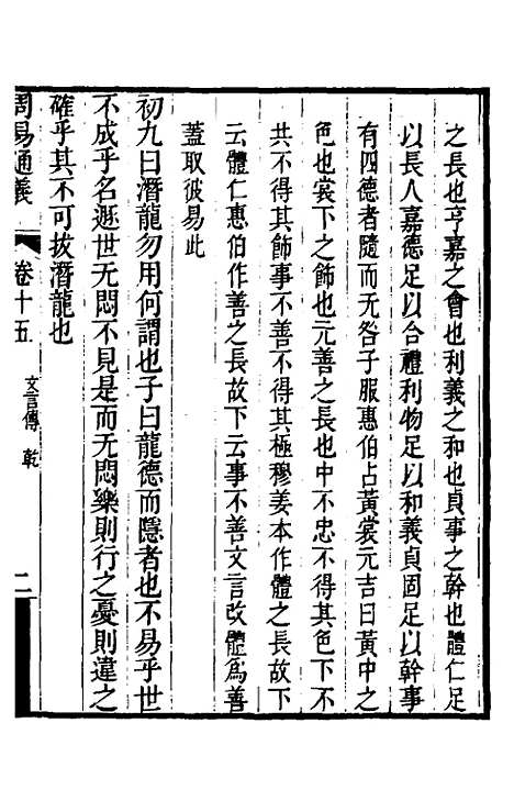 【周易通义】九 - 苏秉国.pdf