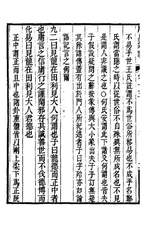 【周易通义】九 - 苏秉国.pdf