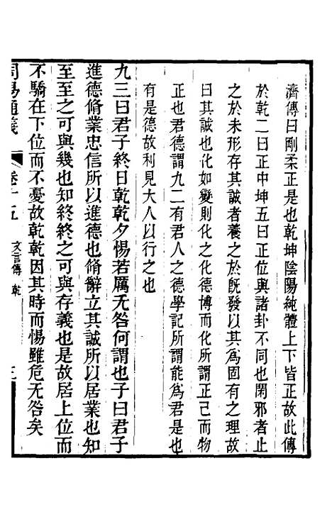 【周易通义】九 - 苏秉国.pdf