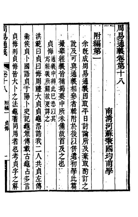 【周易通义】十 - 苏秉国.pdf