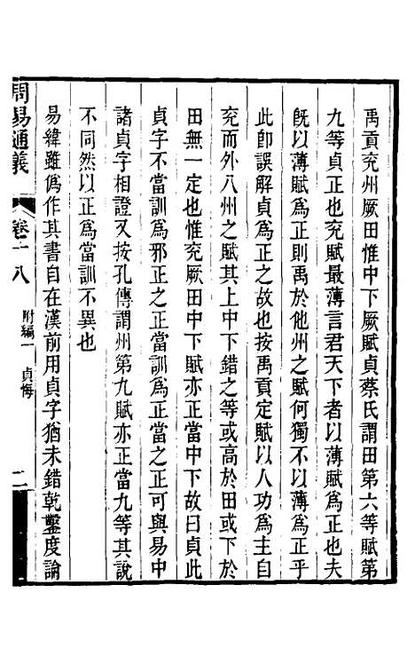 【周易通义】十 - 苏秉国.pdf