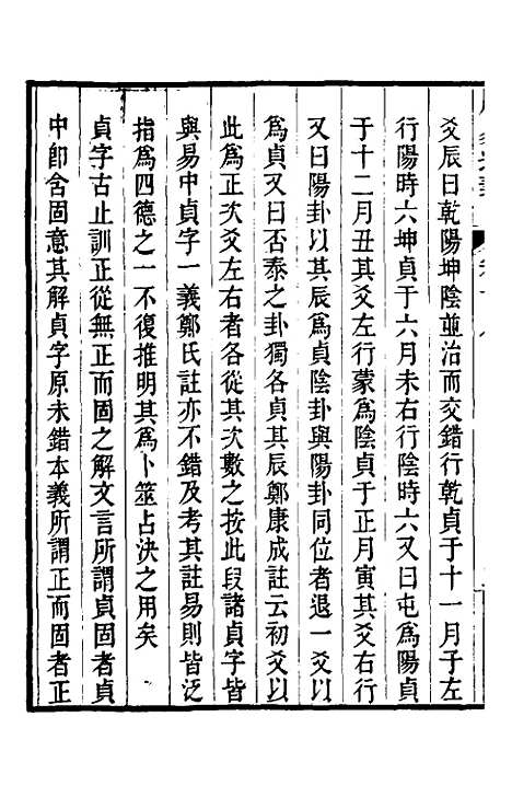 【周易通义】十 - 苏秉国.pdf