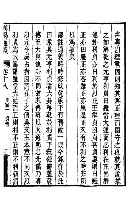 【周易通义】十 - 苏秉国.pdf