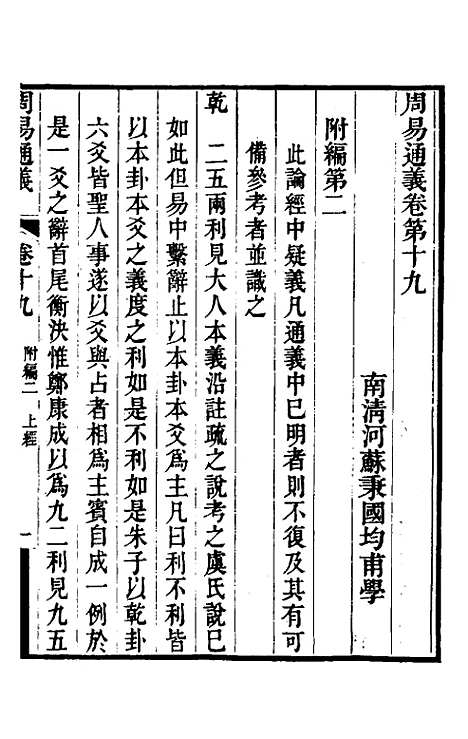 【周易通义】十一 - 苏秉国.pdf