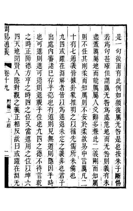 【周易通义】十一 - 苏秉国.pdf