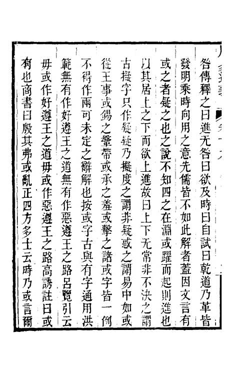 【周易通义】十一 - 苏秉国.pdf