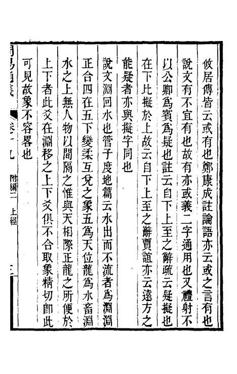 【周易通义】十一 - 苏秉国.pdf