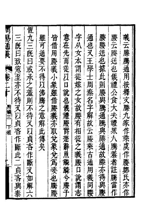 【周易通义】十二 - 苏秉国.pdf