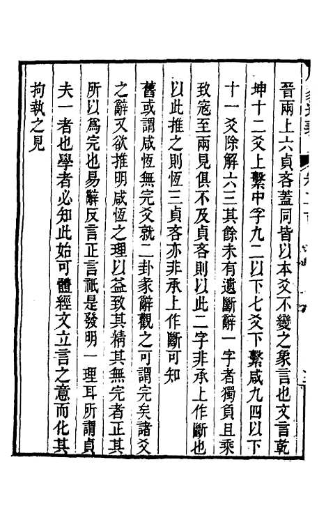 【周易通义】十二 - 苏秉国.pdf