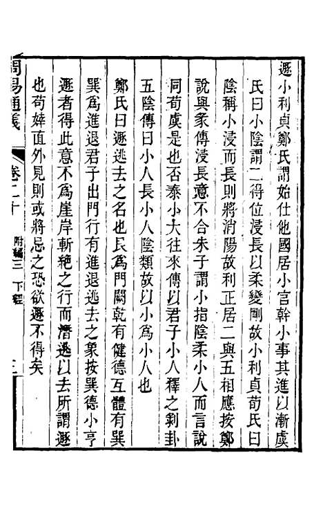 【周易通义】十二 - 苏秉国.pdf