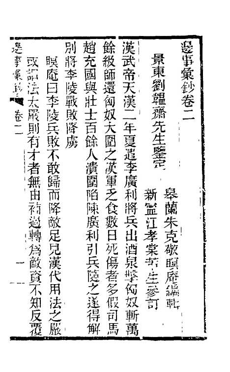 【边事汇钞】二 - 朱克敬.pdf