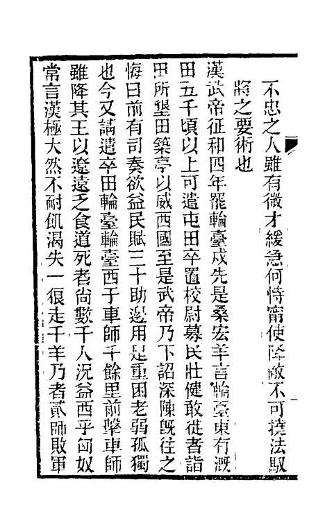 【边事汇钞】二 - 朱克敬.pdf