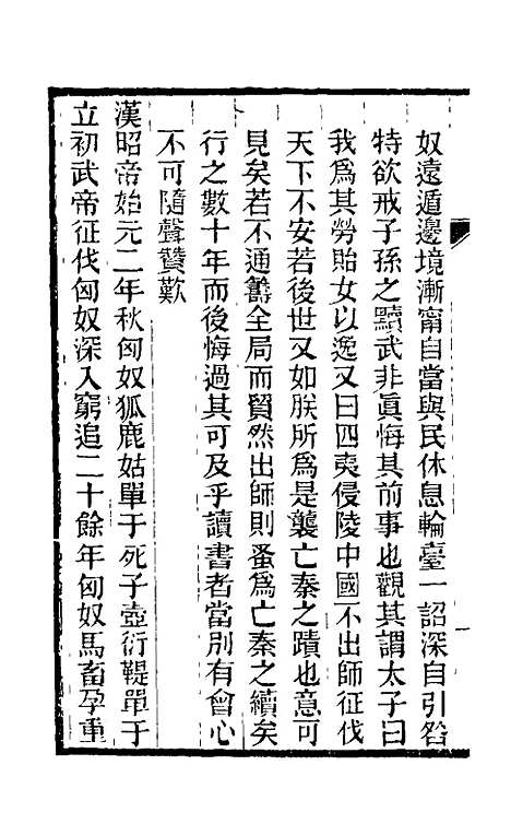 【边事汇钞】二 - 朱克敬.pdf