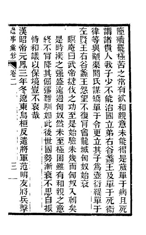 【边事汇钞】二 - 朱克敬.pdf