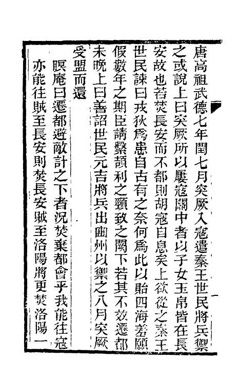 【边事汇钞】三 - 朱克敬.pdf