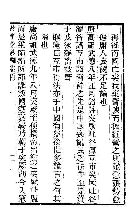 【边事汇钞】三 - 朱克敬.pdf