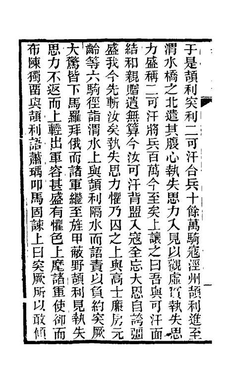 【边事汇钞】三 - 朱克敬.pdf