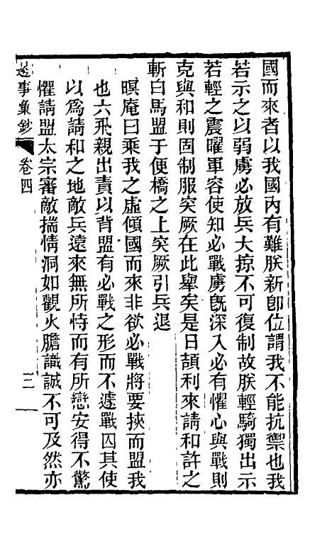 【边事汇钞】三 - 朱克敬.pdf