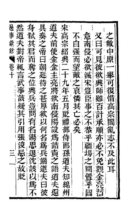 【边事汇钞】六 - 朱克敬.pdf