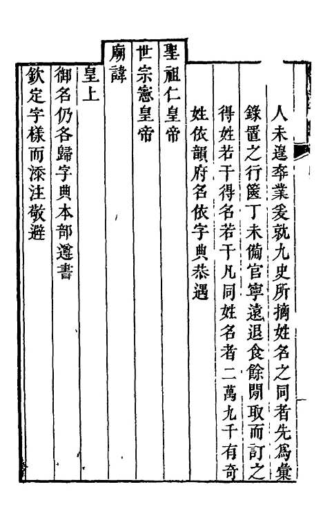 【九史同姓名略】一 - 汪辉祖辑.pdf