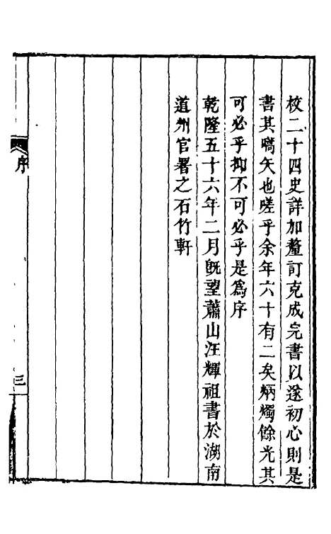 【九史同姓名略】一 - 汪辉祖辑.pdf