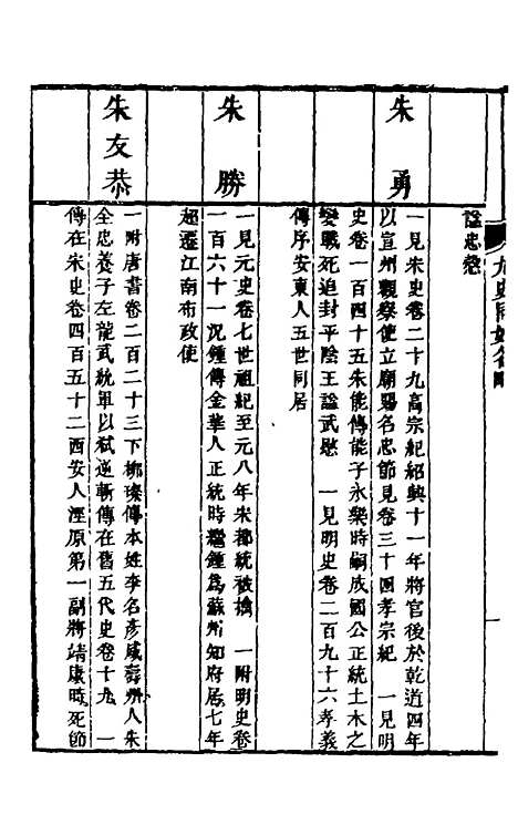 【九史同姓名略】二 - 汪辉祖辑.pdf