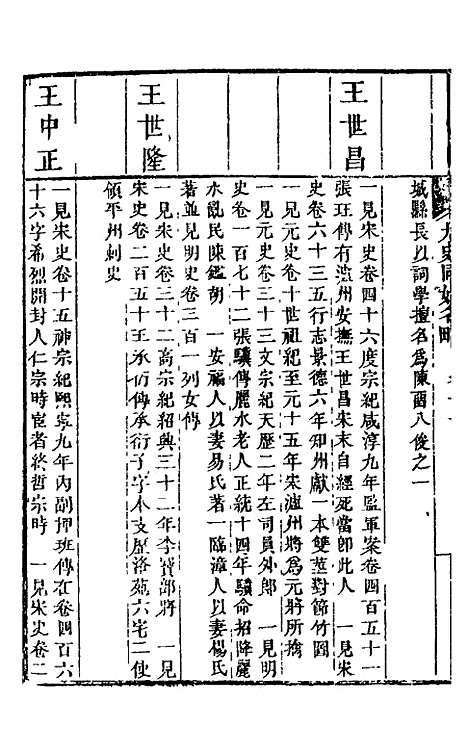 【九史同姓名略】五 - 汪辉祖辑.pdf