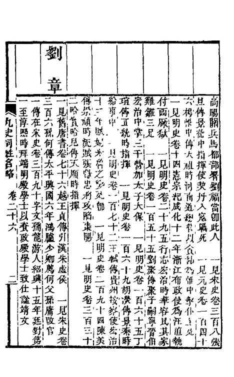 【九史同姓名略】十 - 汪辉祖辑.pdf