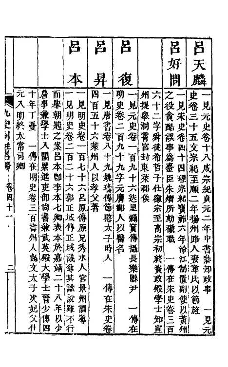 【九史同姓名略】十五 - 汪辉祖辑.pdf