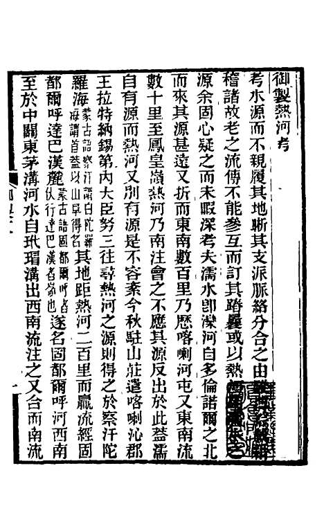 【水经注】一 - 王先谦合校.pdf