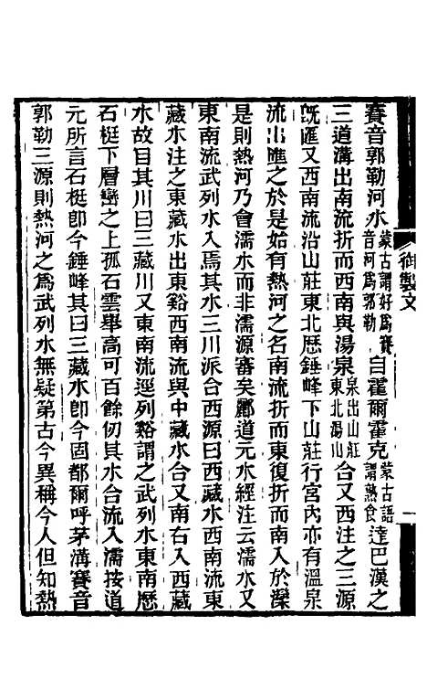 【水经注】一 - 王先谦合校.pdf