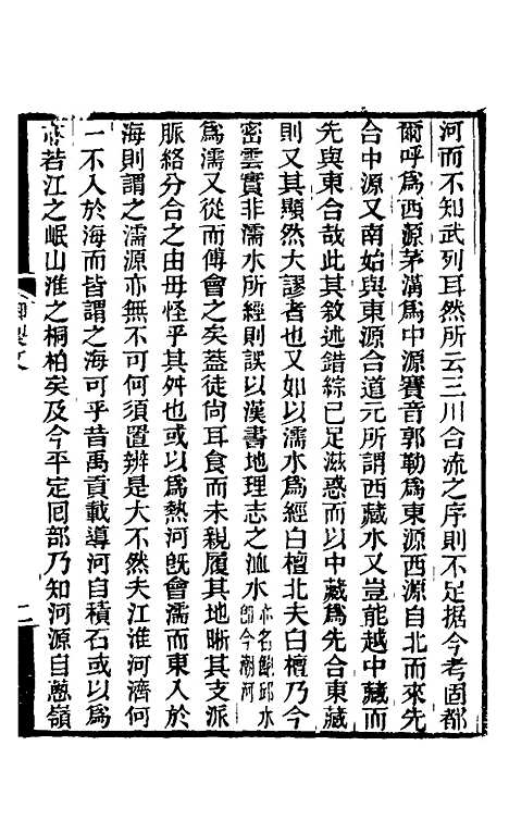 【水经注】一 - 王先谦合校.pdf