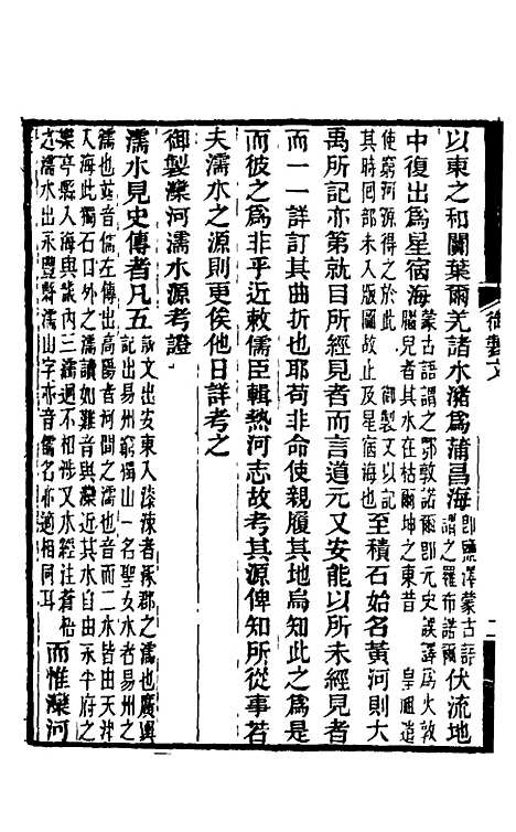 【水经注】一 - 王先谦合校.pdf