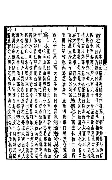 【水经注】三 - 王先谦合校.pdf