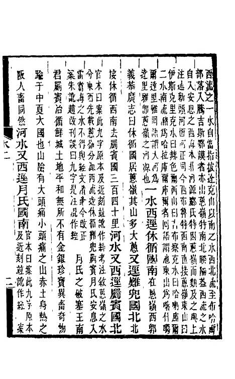 【水经注】三 - 王先谦合校.pdf