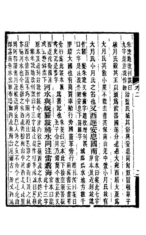 【水经注】三 - 王先谦合校.pdf