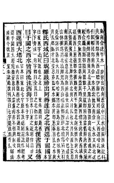 【水经注】三 - 王先谦合校.pdf