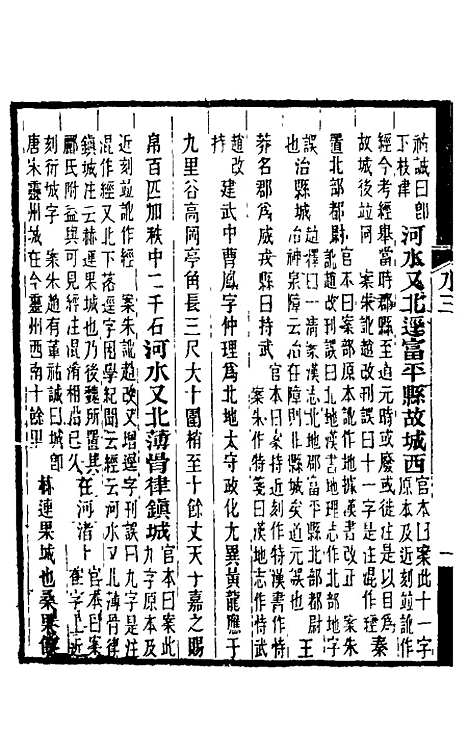 【水经注】四 - 王先谦合校.pdf