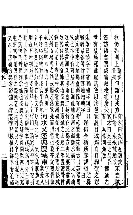 【水经注】四 - 王先谦合校.pdf