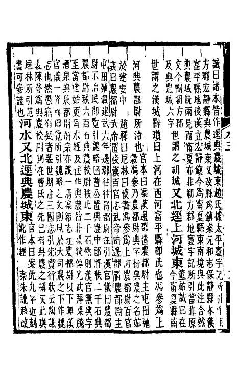 【水经注】四 - 王先谦合校.pdf