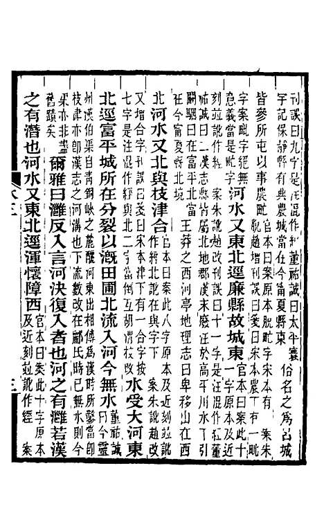 【水经注】四 - 王先谦合校.pdf